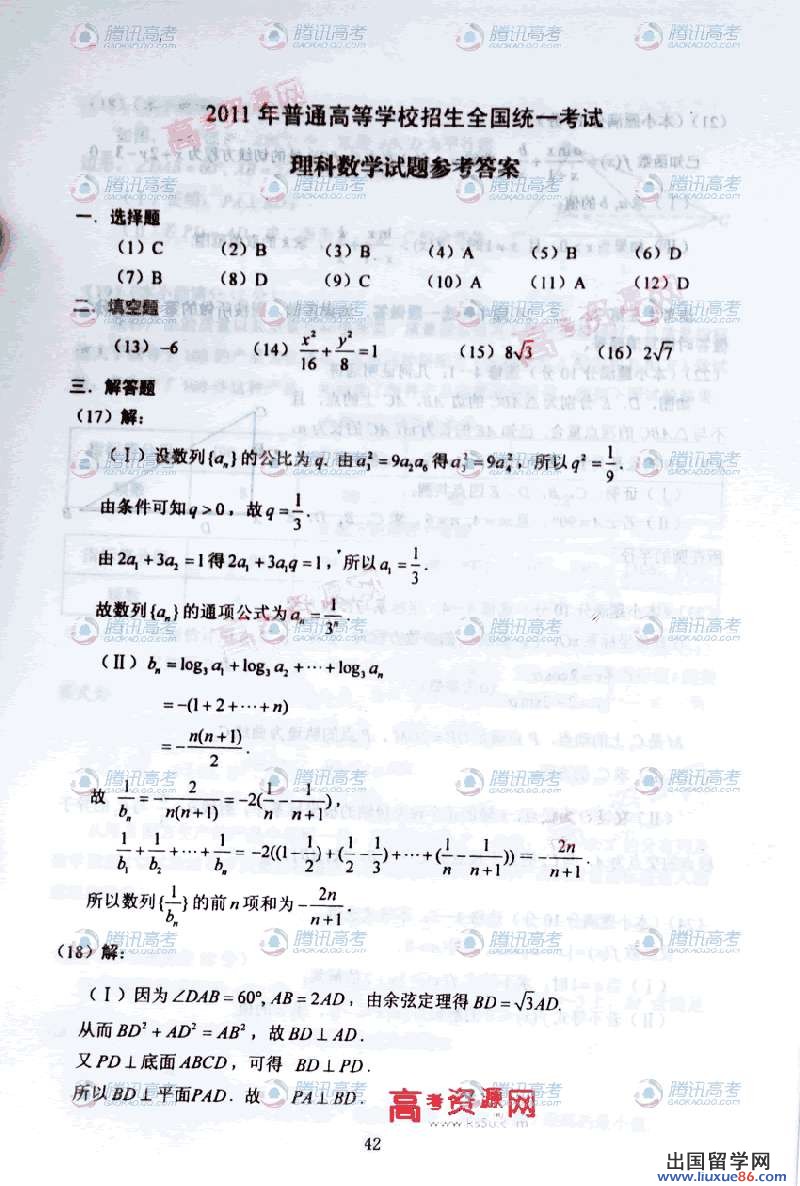 2012高考数学全国卷