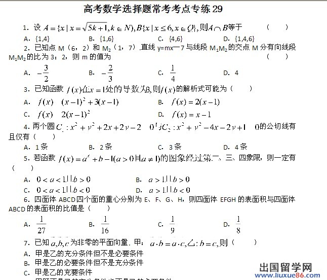 高考数学选择题