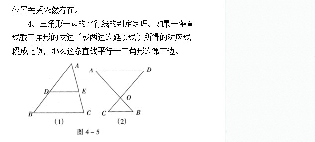 八年级数学平行线分线段成比例定理4