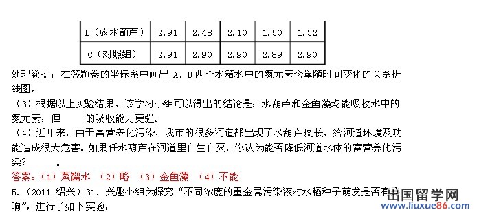 ★2014扬州中考生物实验探究题(科学探究)_中