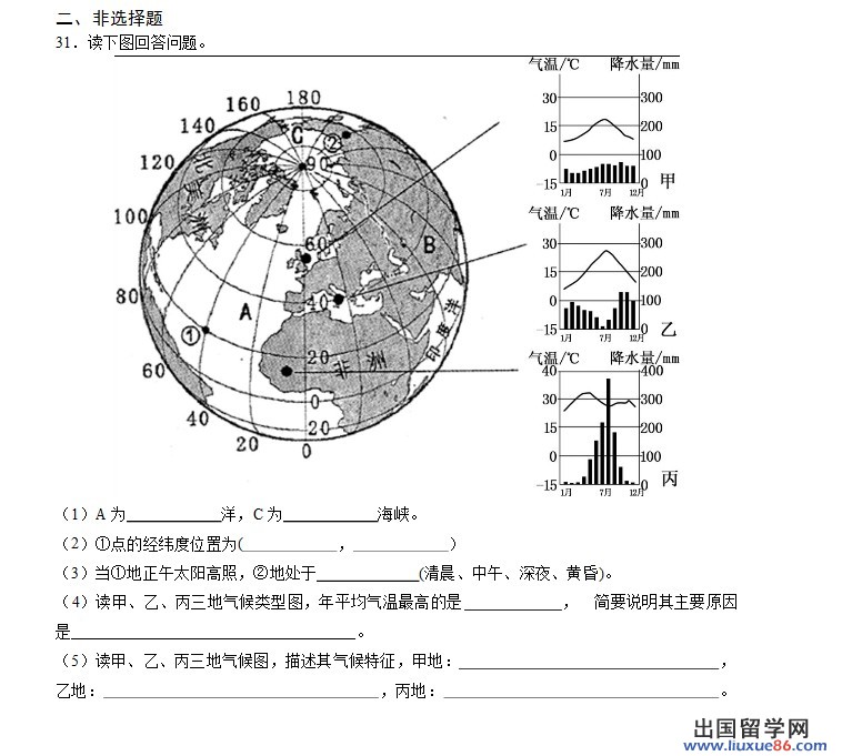 【地理海淀区七年级上复习】