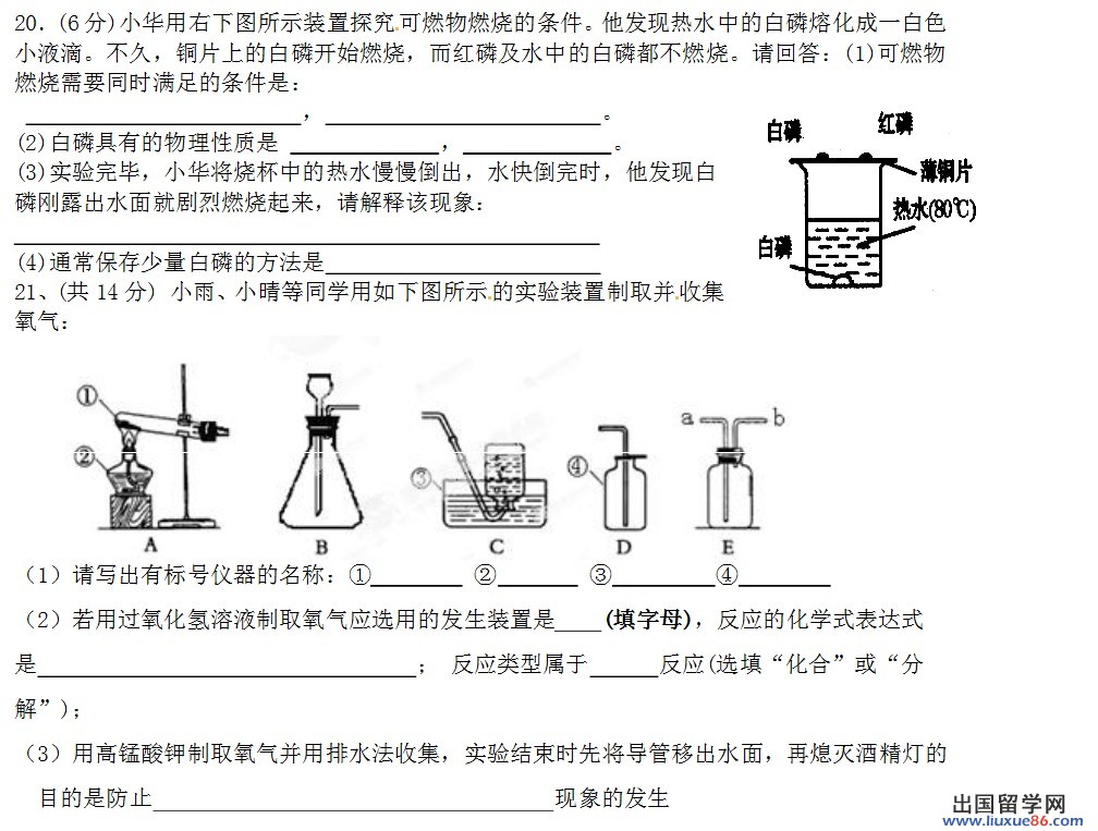 九年级化学期中试题