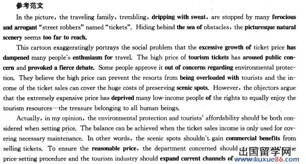 ★2014考研英语作文话题预测之旅游收费篇_考