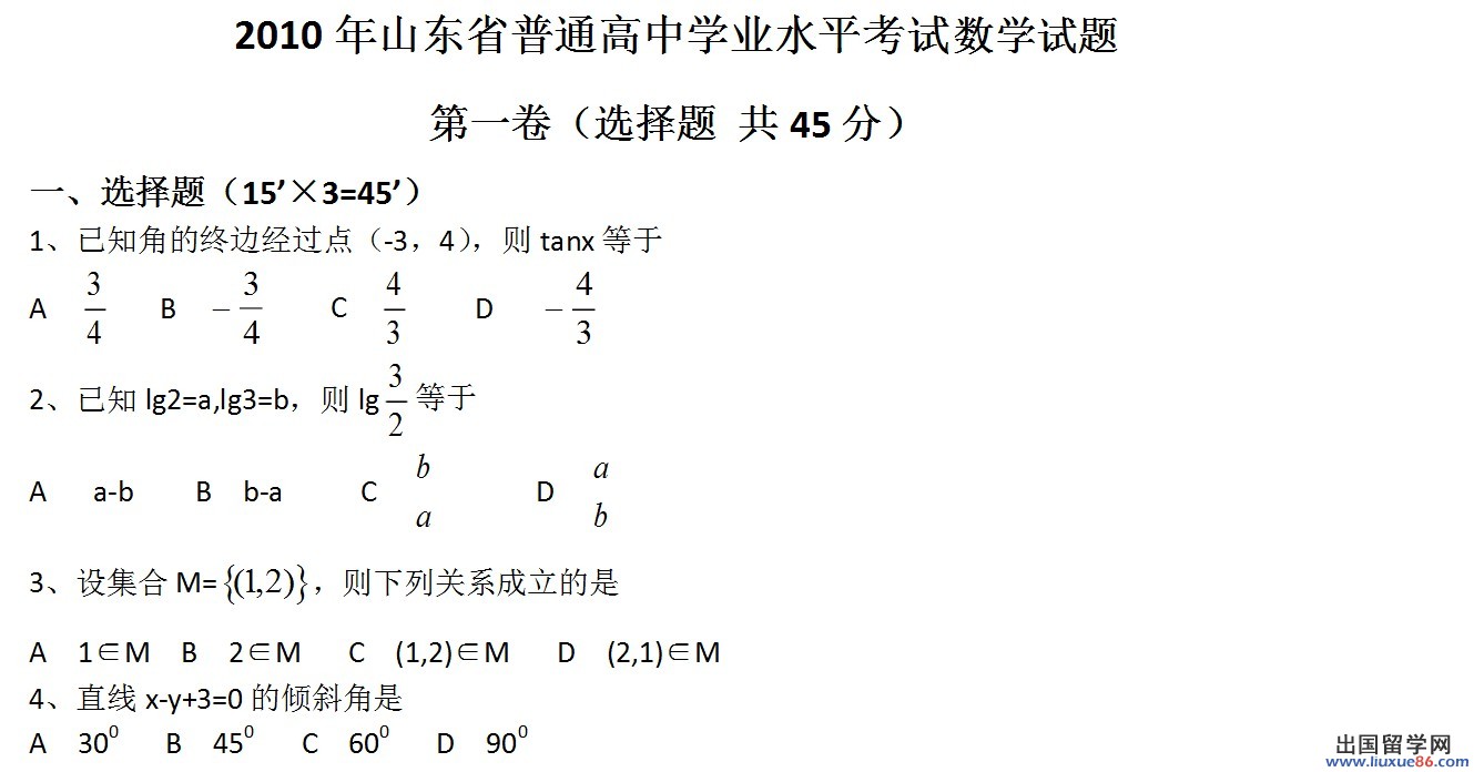 高中学业水平考试数学试题