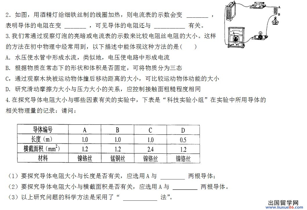 ★初三上册物理:探究影响电阻大小的因素