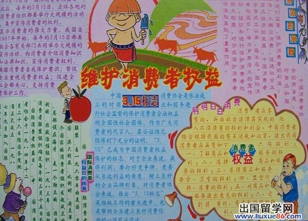 小学生主题手抄报:315消费者权益日的相关文章推荐