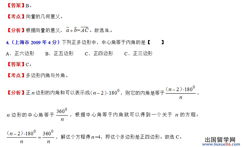 2014中考数学平面几何基础真题考点分析