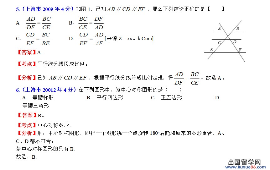 2014中考数学平面几何基础真题考点分析