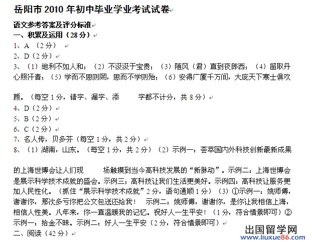 岳阳市2012年初中毕业学业考试语文试卷