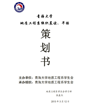 出国留学网给大家搜集了几个策划书封面,希望大家喜欢.