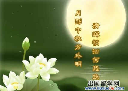 中秋节名言