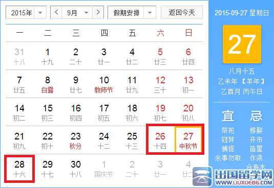 ★2015重阳节放假安排_重阳节
