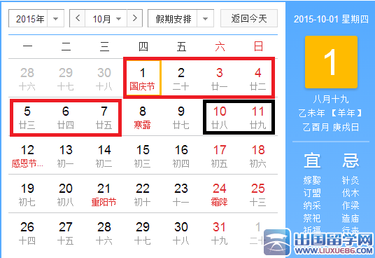 2016重阳节放假安排