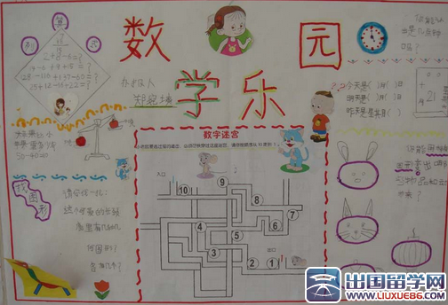 二年级数学手抄报