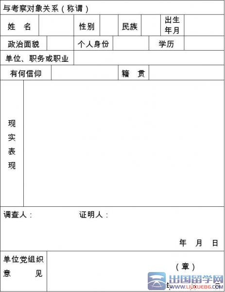 公务员政审证明材料范文