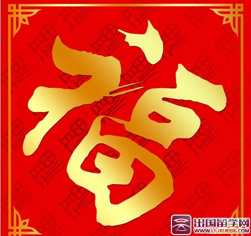 "福"字为何倒贴-博彩导航网倒贴福字的来历