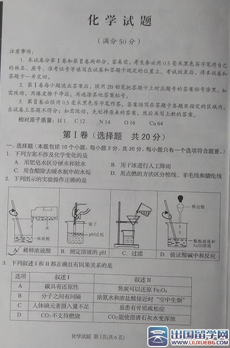 2015山东日照中考化学试题(图片版)的相关文章