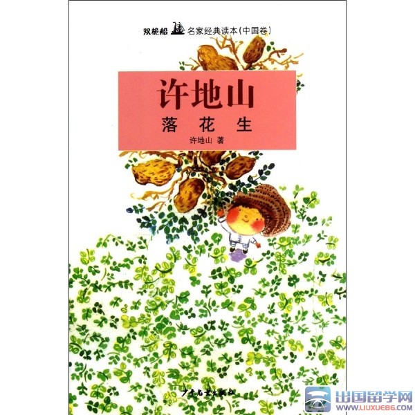 落花生读后感150字