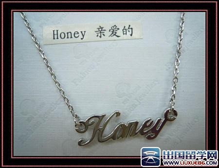 亲爱的英文怎么写【相关词_honey的意思】