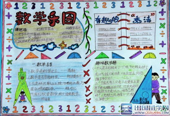 三年级的数学手抄报内容资料