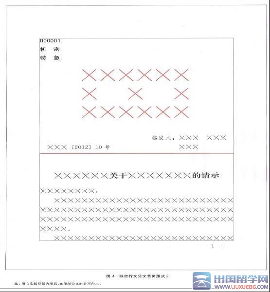 2016公文写作国家标准