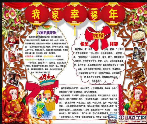 春节手抄报 | 春节小报 | 迎新年手抄报 | 春节资料 | 关于春节的