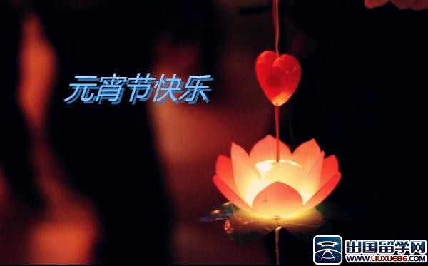 元宵节祝福语图片