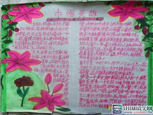 中国古代女英雄的故事     庆祝三八妇女节手抄报    三八妇女节