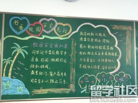 安全教育黑板报文字大字