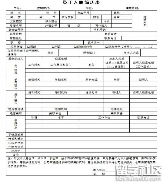 入职简历模板