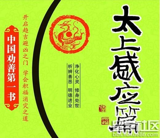 《太上感应篇》原文及译文