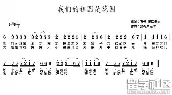 我们的祖国是花园简谱