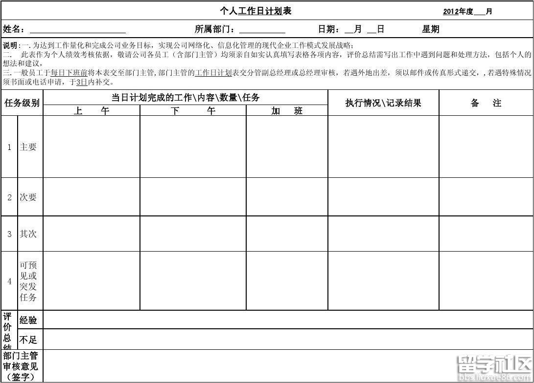 个人工作计划表怎么写 个人工作计划表