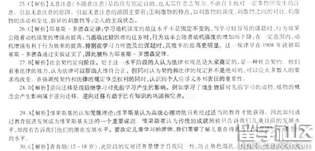 小学教师资格考试教育教学知识与能力真题的相