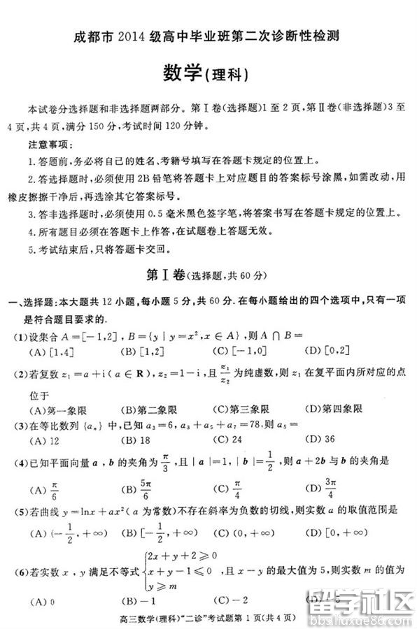 【高考模拟试题及答案】2017成都二诊理科数