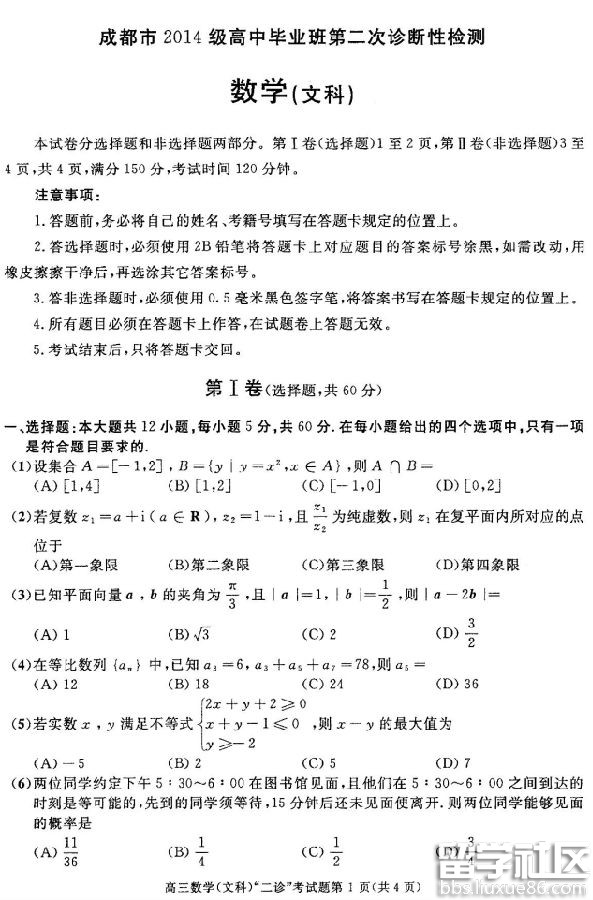 【高考模拟试题及答案】2017成都二诊文科数学试题