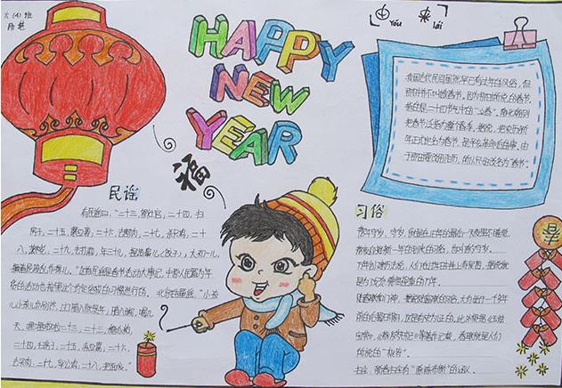 迎新年手抄报