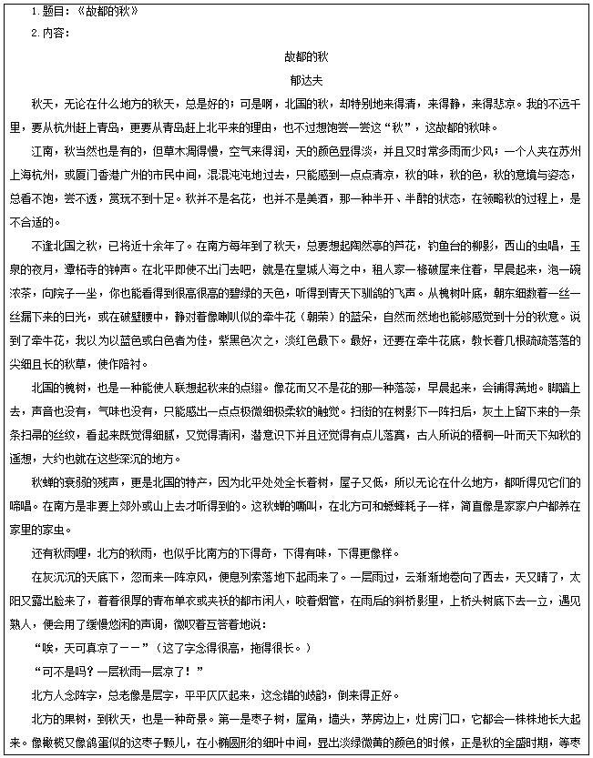 二,考题解析   高中语文《故都的秋》主要教学过程及板书设计