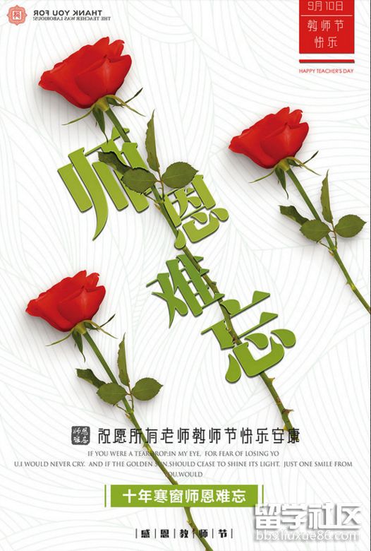 教师节活动图片