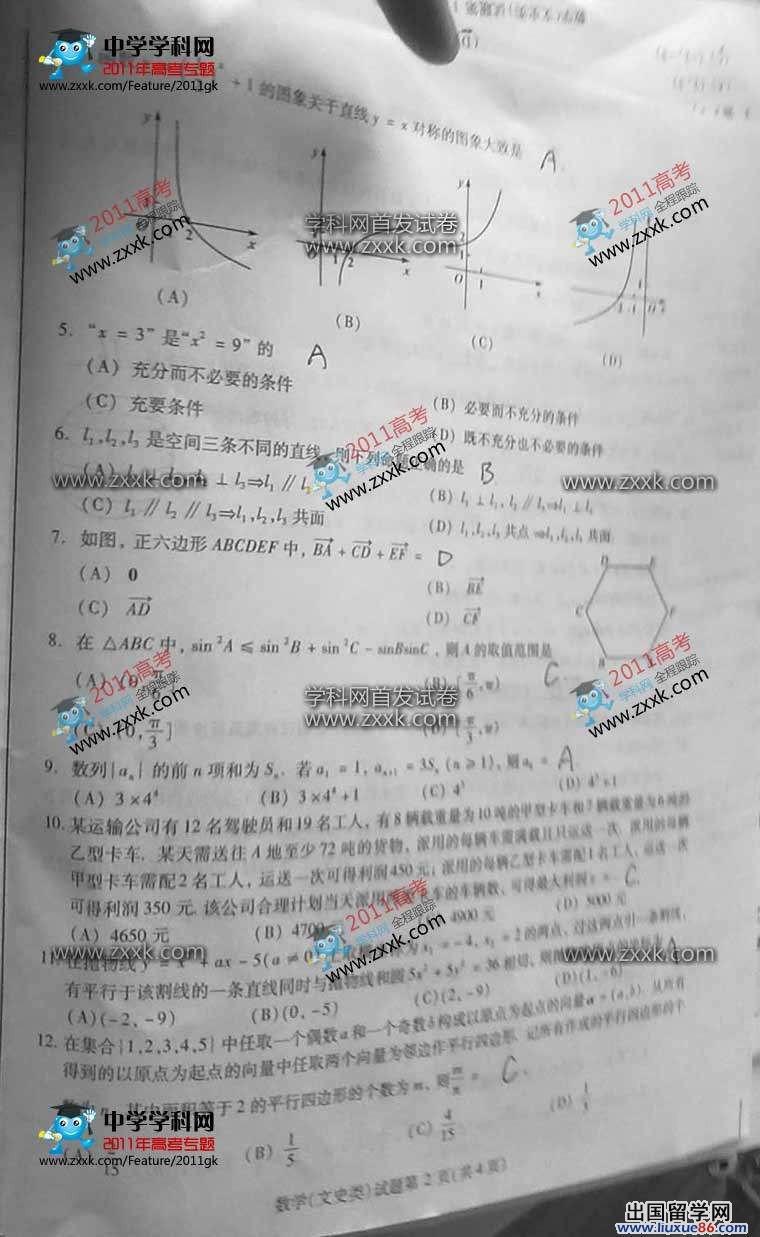 2011四川高考文科數學試題