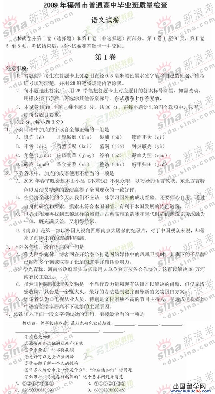 2009年福州市普通高中毕业班质量检查语文试