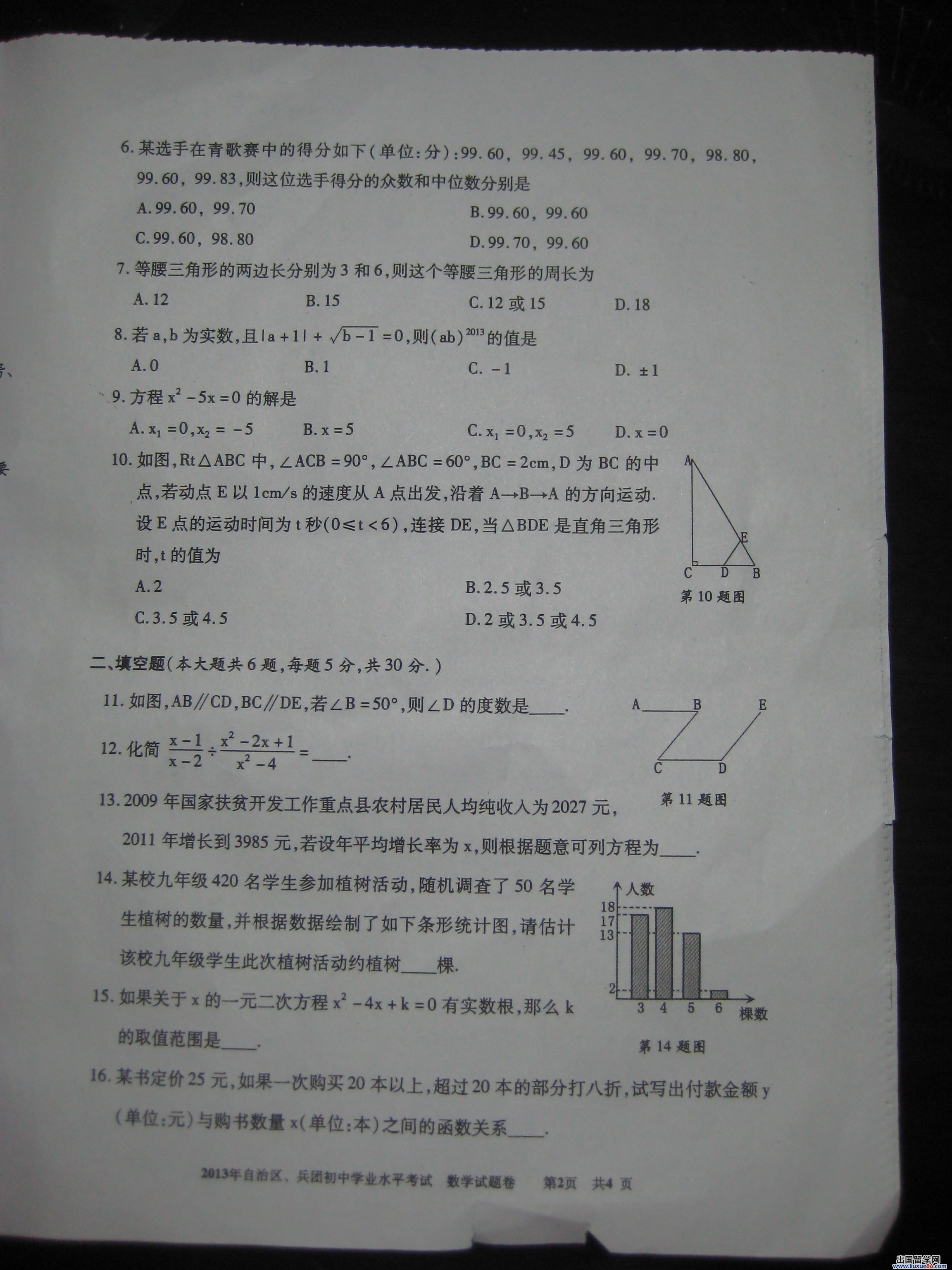 2013新疆中考试卷答案,2013新疆中考试题