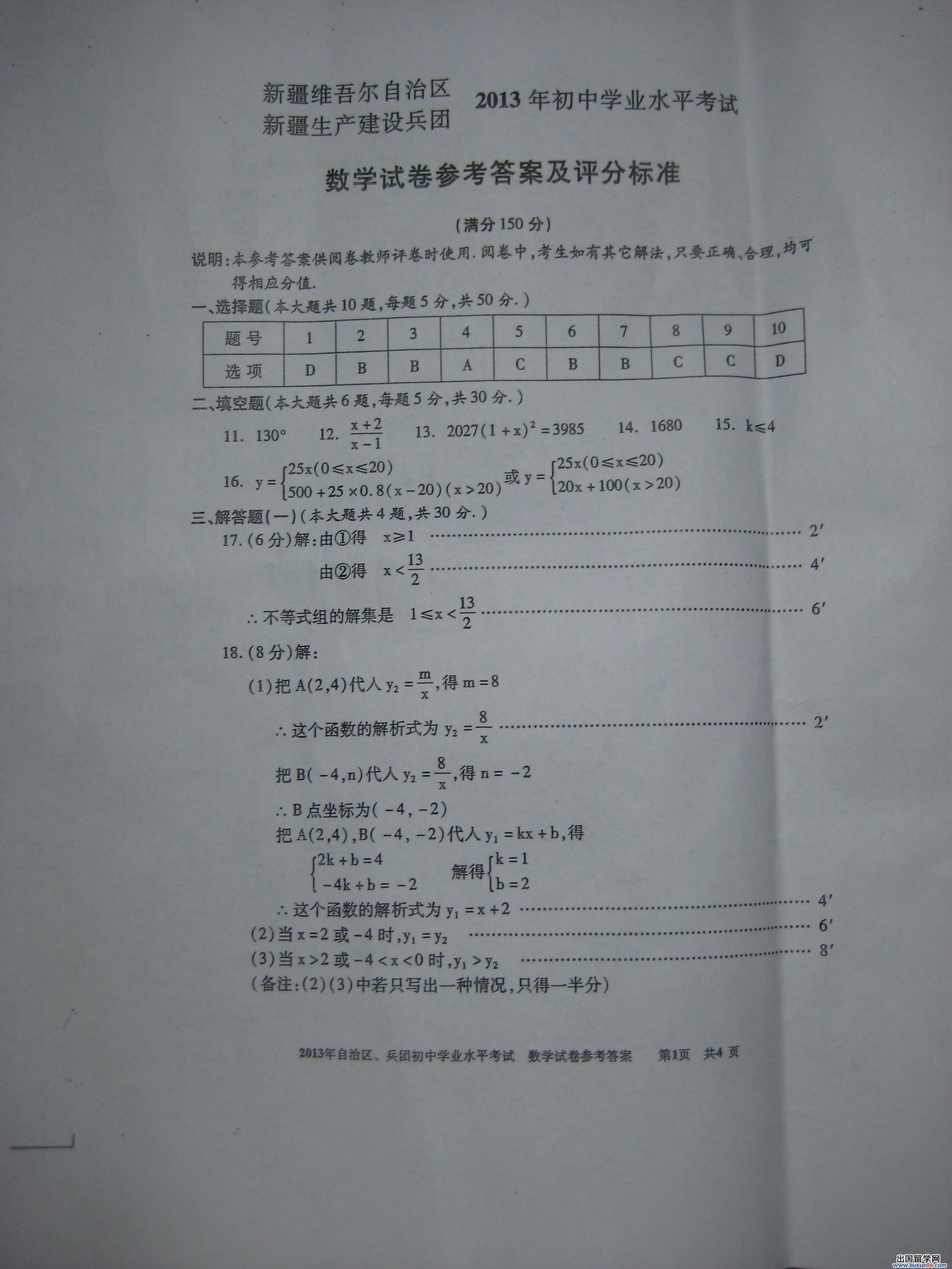 2013新疆中考试卷答案,2013新疆中考试题