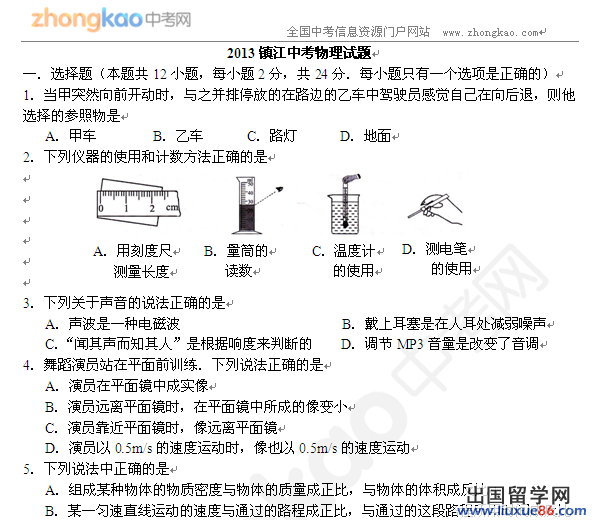 2013镇江中考物理试题