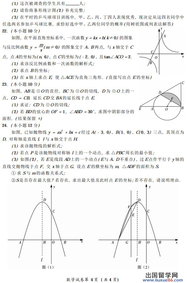 四川雅安2013年中考数学真题及答案（图片版）