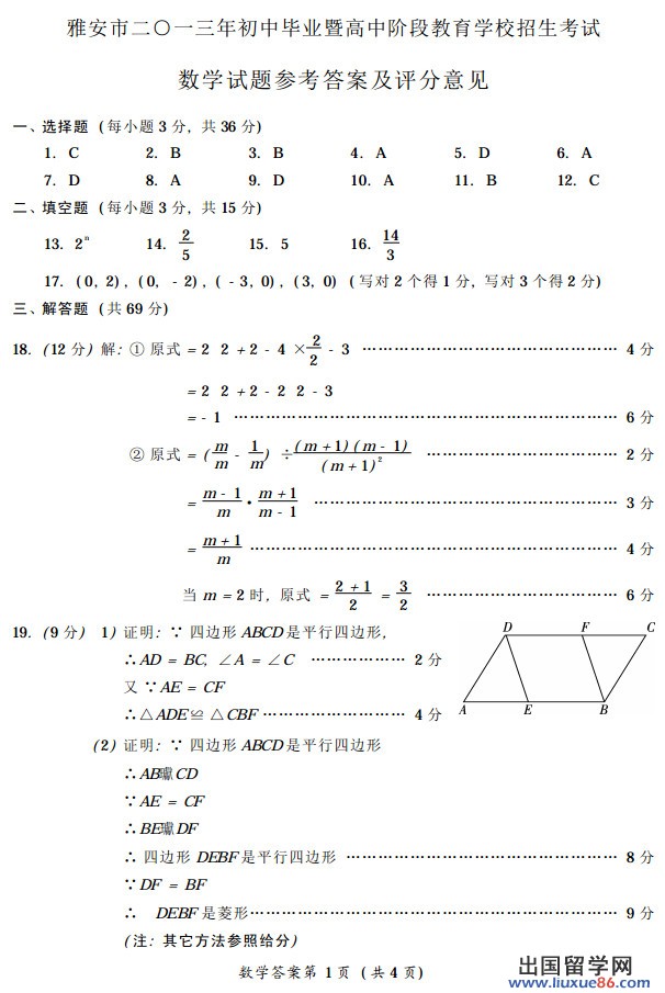 四川雅安2013年中考数学真题及答案（图片版）