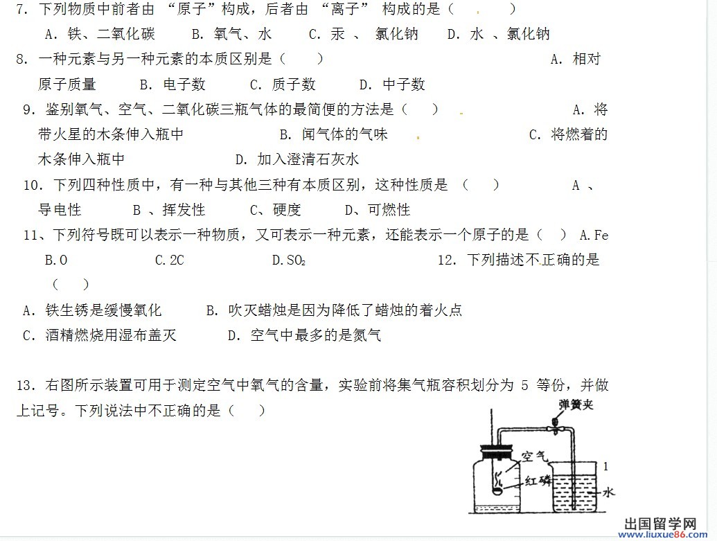 求內容是九年級人教版上冊化學的中考選擇題,整理過的來