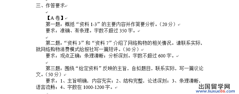 2014年浙江公务员考试申论真题及答案A卷