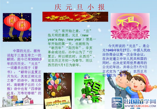 關於元旦的手抄報內容