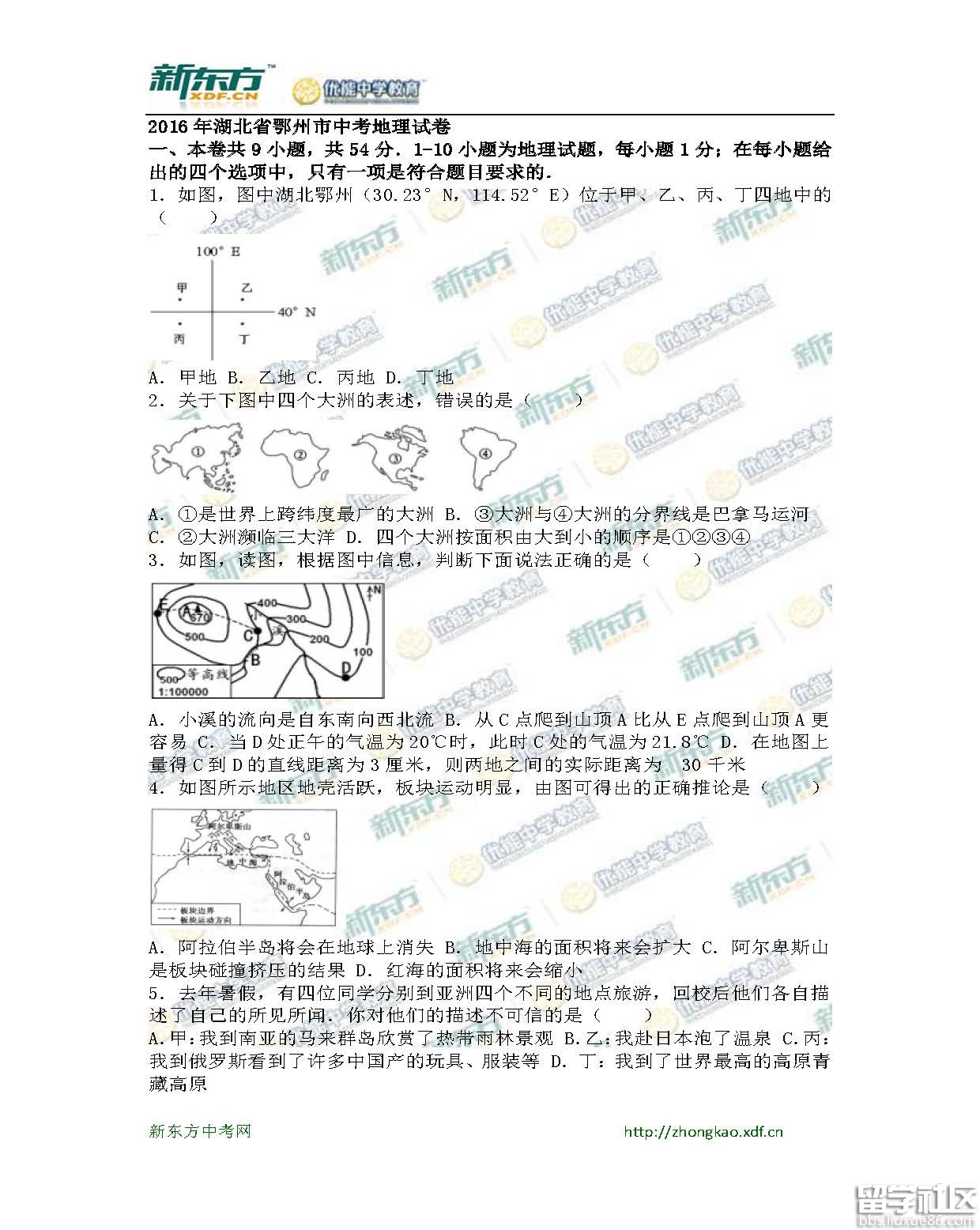 2016鄂州中考地理试题及答案（word版）